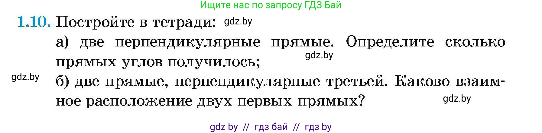 Геометрия, 7-9 класс Сборник задач, авторы: Кононов Сергей Гаврилович, Адамович Тамара Антоновна, Ефимцева Ирина Валерьяновна, Ячейко Таиса Владимировна, издательство Народная асвета, Минск, 2023, страница 6, номер 1.10, Условие
