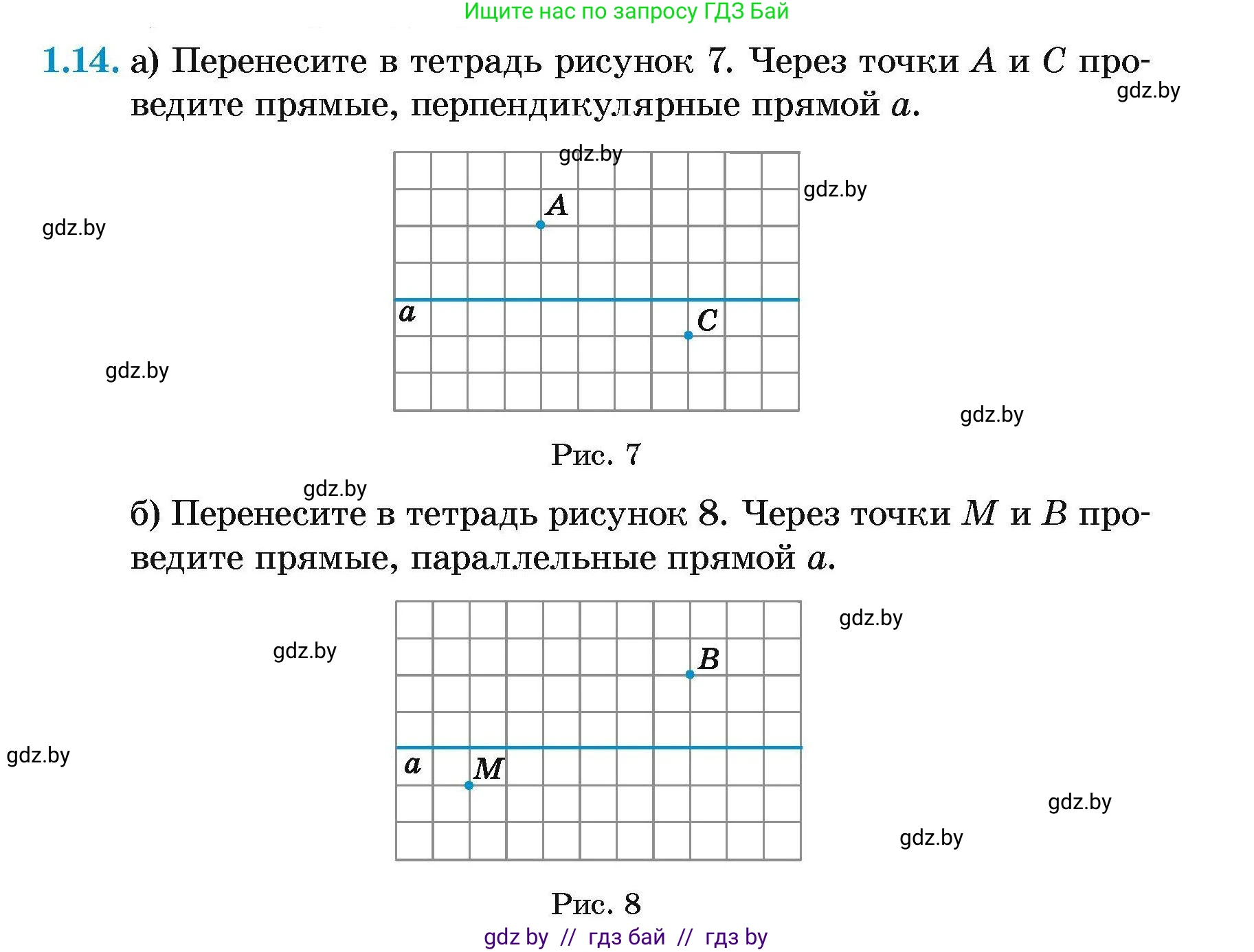 Геометрия, 7-9 класс Сборник задач, авторы: Кононов Сергей Гаврилович, Адамович Тамара Антоновна, Ефимцева Ирина Валерьяновна, Ячейко Таиса Владимировна, издательство Народная асвета, Минск, 2023, страница 7, номер 1.14, Условие