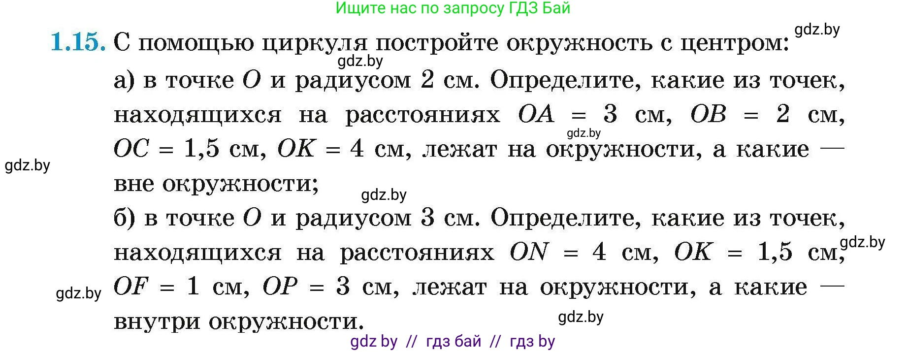 Геометрия, 7-9 класс Сборник задач, авторы: Кононов Сергей Гаврилович, Адамович Тамара Антоновна, Ефимцева Ирина Валерьяновна, Ячейко Таиса Владимировна, издательство Народная асвета, Минск, 2023, страница 8, номер 1.15, Условие