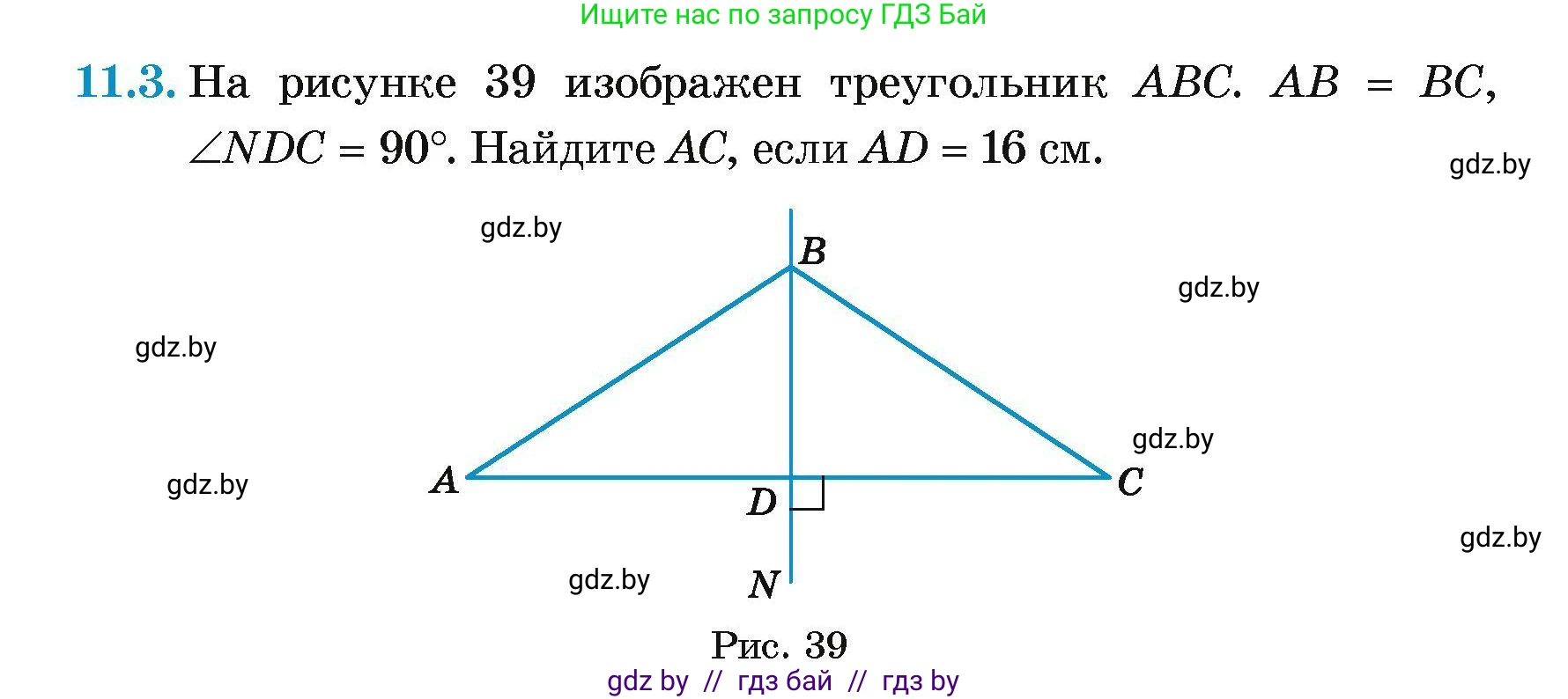 Геометрия, 7-9 класс Сборник задач, авторы: Кононов Сергей Гаврилович, Адамович Тамара Антоновна, Ефимцева Ирина Валерьяновна, Ячейко Таиса Владимировна, издательство Народная асвета, Минск, 2023, страница 26, номер 11.3, Условие