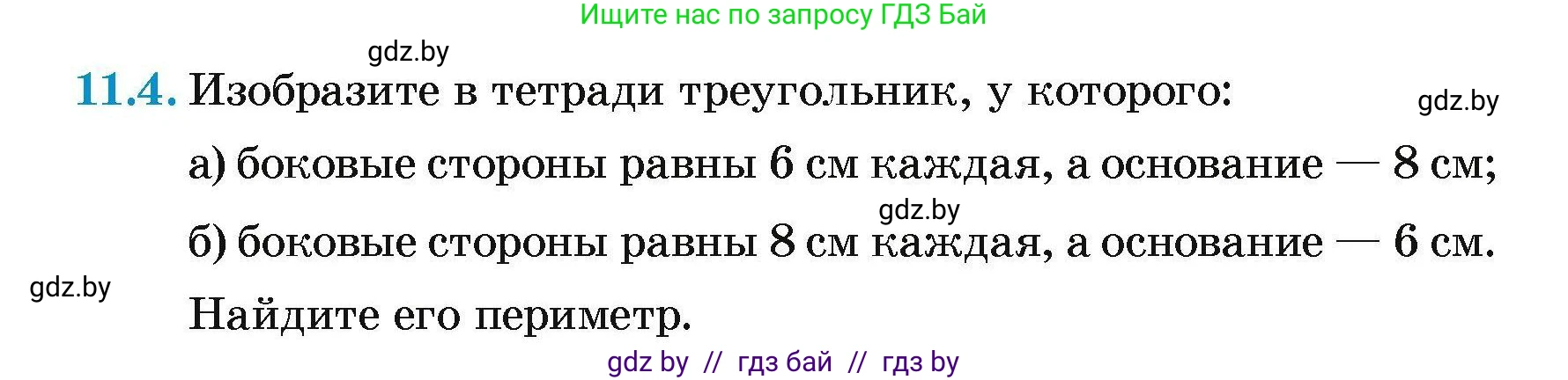 Геометрия, 7-9 класс Сборник задач, авторы: Кононов Сергей Гаврилович, Адамович Тамара Антоновна, Ефимцева Ирина Валерьяновна, Ячейко Таиса Владимировна, издательство Народная асвета, Минск, 2023, страница 26, номер 11.4, Условие