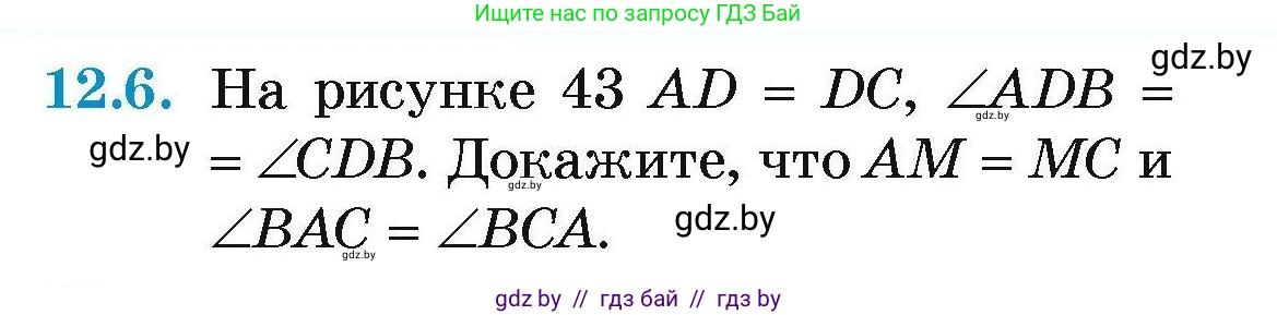 Геометрия, 7-9 класс Сборник задач, авторы: Кононов Сергей Гаврилович, Адамович Тамара Антоновна, Ефимцева Ирина Валерьяновна, Ячейко Таиса Владимировна, издательство Народная асвета, Минск, 2023, страница 28, номер 12.6, Условие