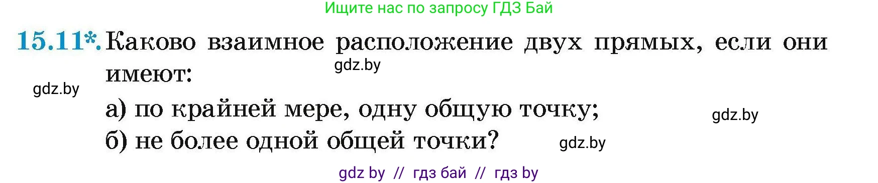 Геометрия, 7-9 класс Сборник задач, авторы: Кононов Сергей Гаврилович, Адамович Тамара Антоновна, Ефимцева Ирина Валерьяновна, Ячейко Таиса Владимировна, издательство Народная асвета, Минск, 2023, страница 34, номер 15.11, Условие