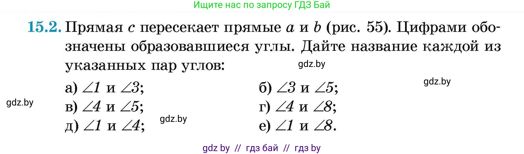 Геометрия, 7-9 класс Сборник задач, авторы: Кононов Сергей Гаврилович, Адамович Тамара Антоновна, Ефимцева Ирина Валерьяновна, Ячейко Таиса Владимировна, издательство Народная асвета, Минск, 2023, страница 32, номер 15.2, Условие
