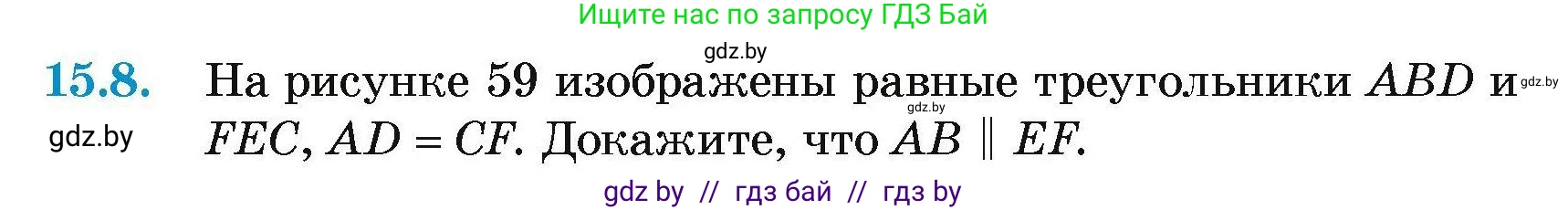 Геометрия, 7-9 класс Сборник задач, авторы: Кононов Сергей Гаврилович, Адамович Тамара Антоновна, Ефимцева Ирина Валерьяновна, Ячейко Таиса Владимировна, издательство Народная асвета, Минск, 2023, страница 34, номер 15.8, Условие