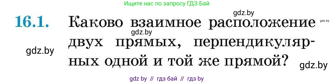 Геометрия, 7-9 класс Сборник задач, авторы: Кононов Сергей Гаврилович, Адамович Тамара Антоновна, Ефимцева Ирина Валерьяновна, Ячейко Таиса Владимировна, издательство Народная асвета, Минск, 2023, страница 34, номер 16.1, Условие