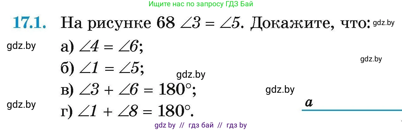 Геометрия, 7-9 класс Сборник задач, авторы: Кононов Сергей Гаврилович, Адамович Тамара Антоновна, Ефимцева Ирина Валерьяновна, Ячейко Таиса Владимировна, издательство Народная асвета, Минск, 2023, страница 36, номер 17.1, Условие