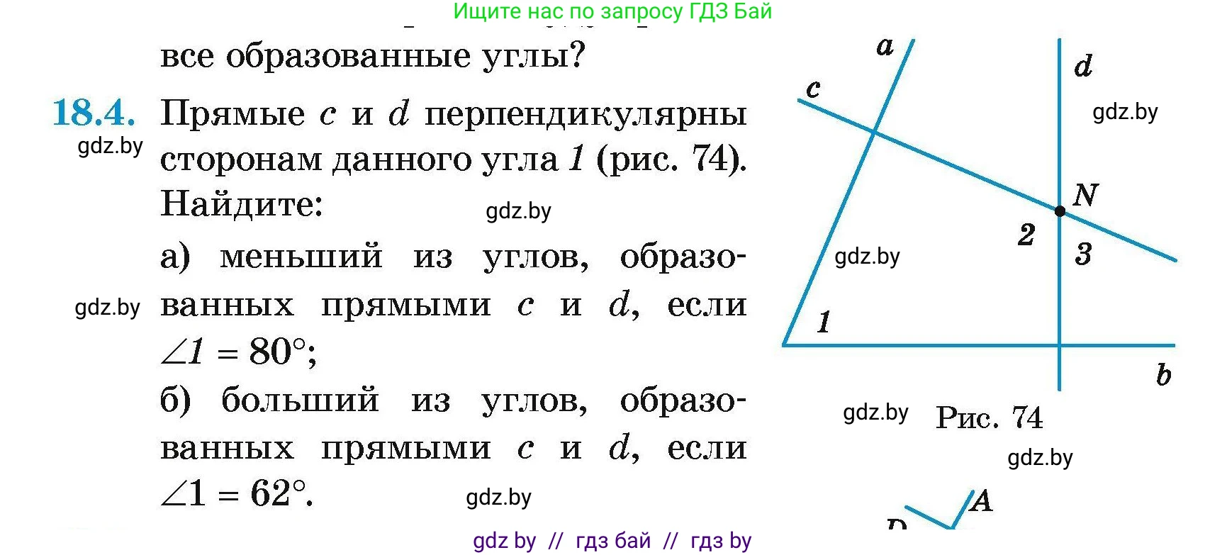 Геометрия, 7-9 класс Сборник задач, авторы: Кононов Сергей Гаврилович, Адамович Тамара Антоновна, Ефимцева Ирина Валерьяновна, Ячейко Таиса Владимировна, издательство Народная асвета, Минск, 2023, страница 38, номер 18.4, Условие