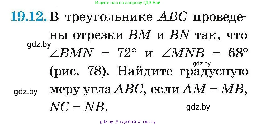 Геометрия, 7-9 класс Сборник задач, авторы: Кононов Сергей Гаврилович, Адамович Тамара Антоновна, Ефимцева Ирина Валерьяновна, Ячейко Таиса Владимировна, издательство Народная асвета, Минск, 2023, страница 40, номер 19.12, Условие