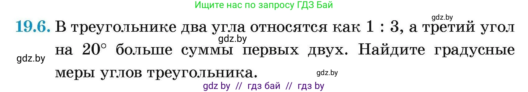 Геометрия, 7-9 класс Сборник задач, авторы: Кононов Сергей Гаврилович, Адамович Тамара Антоновна, Ефимцева Ирина Валерьяновна, Ячейко Таиса Владимировна, издательство Народная асвета, Минск, 2023, страница 39, номер 19.6, Условие