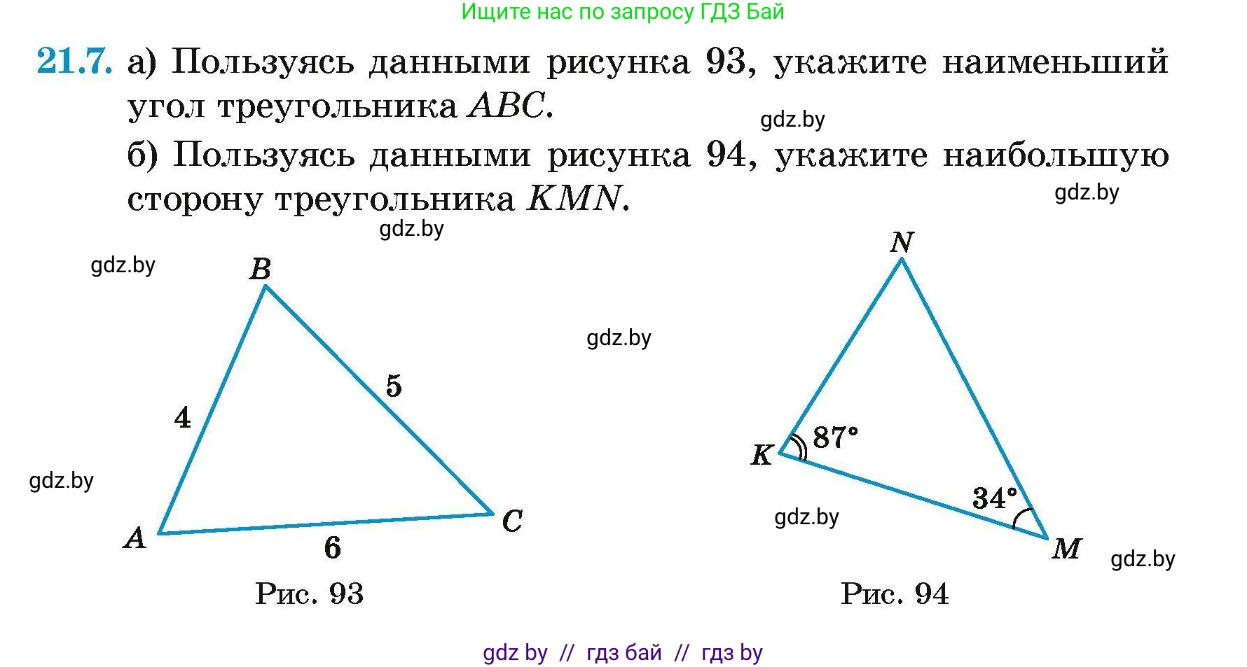 Геометрия, 7-9 класс Сборник задач, авторы: Кононов Сергей Гаврилович, Адамович Тамара Антоновна, Ефимцева Ирина Валерьяновна, Ячейко Таиса Владимировна, издательство Народная асвета, Минск, 2023, страница 45, номер 21.7, Условие