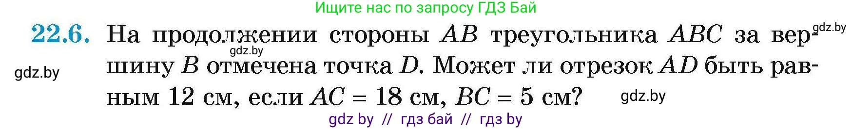 Геометрия, 7-9 класс Сборник задач, авторы: Кононов Сергей Гаврилович, Адамович Тамара Антоновна, Ефимцева Ирина Валерьяновна, Ячейко Таиса Владимировна, издательство Народная асвета, Минск, 2023, страница 46, номер 22.6, Условие