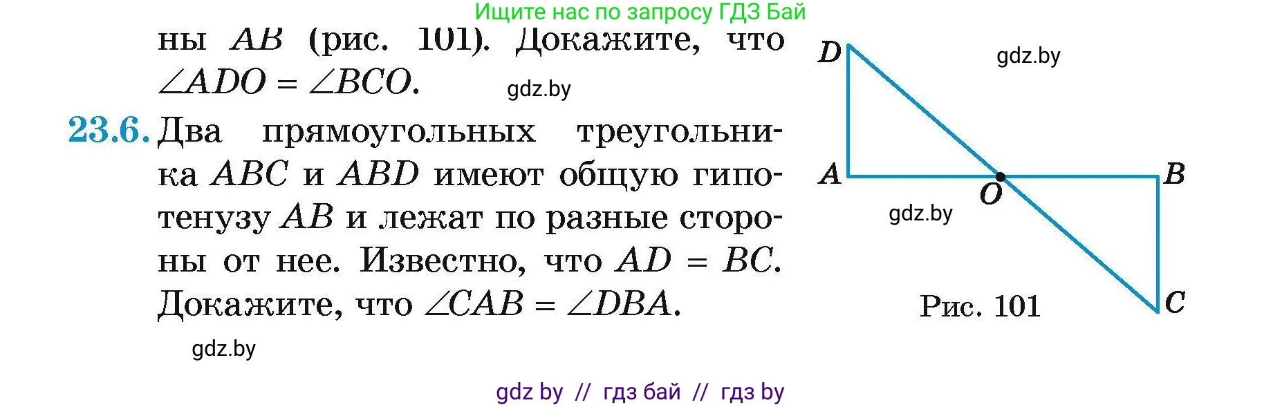 Геометрия, 7-9 класс Сборник задач, авторы: Кононов Сергей Гаврилович, Адамович Тамара Антоновна, Ефимцева Ирина Валерьяновна, Ячейко Таиса Владимировна, издательство Народная асвета, Минск, 2023, страница 47, номер 23.6, Условие