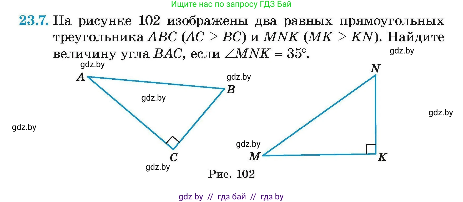 Геометрия, 7-9 класс Сборник задач, авторы: Кононов Сергей Гаврилович, Адамович Тамара Антоновна, Ефимцева Ирина Валерьяновна, Ячейко Таиса Владимировна, издательство Народная асвета, Минск, 2023, страница 48, номер 23.7, Условие