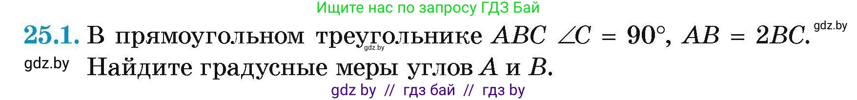Геометрия, 7-9 класс Сборник задач, авторы: Кононов Сергей Гаврилович, Адамович Тамара Антоновна, Ефимцева Ирина Валерьяновна, Ячейко Таиса Владимировна, издательство Народная асвета, Минск, 2023, страница 49, номер 25.1, Условие