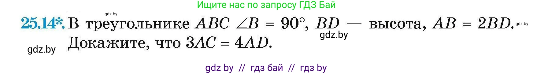 Геометрия, 7-9 класс Сборник задач, авторы: Кононов Сергей Гаврилович, Адамович Тамара Антоновна, Ефимцева Ирина Валерьяновна, Ячейко Таиса Владимировна, издательство Народная асвета, Минск, 2023, страница 50, номер 25.14, Условие