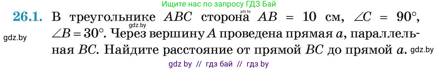 Геометрия, 7-9 класс Сборник задач, авторы: Кононов Сергей Гаврилович, Адамович Тамара Антоновна, Ефимцева Ирина Валерьяновна, Ячейко Таиса Владимировна, издательство Народная асвета, Минск, 2023, страница 50, номер 26.1, Условие