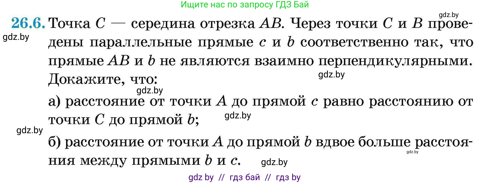 Геометрия, 7-9 класс Сборник задач, авторы: Кононов Сергей Гаврилович, Адамович Тамара Антоновна, Ефимцева Ирина Валерьяновна, Ячейко Таиса Владимировна, издательство Народная асвета, Минск, 2023, страница 51, номер 26.6, Условие