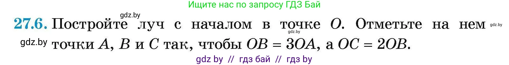 Геометрия, 7-9 класс Сборник задач, авторы: Кононов Сергей Гаврилович, Адамович Тамара Антоновна, Ефимцева Ирина Валерьяновна, Ячейко Таиса Владимировна, издательство Народная асвета, Минск, 2023, страница 52, номер 27.6, Условие