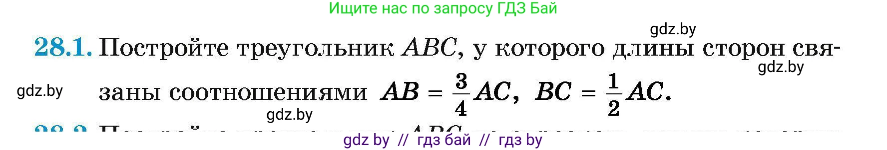 Геометрия, 7-9 класс Сборник задач, авторы: Кононов Сергей Гаврилович, Адамович Тамара Антоновна, Ефимцева Ирина Валерьяновна, Ячейко Таиса Владимировна, издательство Народная асвета, Минск, 2023, страница 52, номер 28.1, Условие
