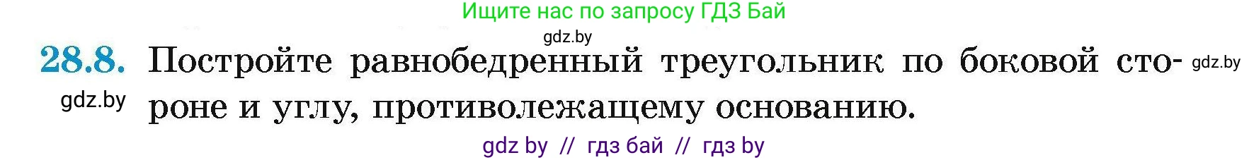 Геометрия, 7-9 класс Сборник задач, авторы: Кононов Сергей Гаврилович, Адамович Тамара Антоновна, Ефимцева Ирина Валерьяновна, Ячейко Таиса Владимировна, издательство Народная асвета, Минск, 2023, страница 53, номер 28.8, Условие