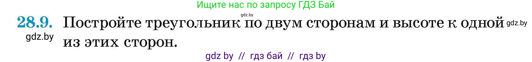 Геометрия, 7-9 класс Сборник задач, авторы: Кононов Сергей Гаврилович, Адамович Тамара Антоновна, Ефимцева Ирина Валерьяновна, Ячейко Таиса Владимировна, издательство Народная асвета, Минск, 2023, страница 53, номер 28.9, Условие