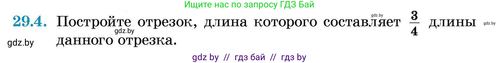 Геометрия, 7-9 класс Сборник задач, авторы: Кононов Сергей Гаврилович, Адамович Тамара Антоновна, Ефимцева Ирина Валерьяновна, Ячейко Таиса Владимировна, издательство Народная асвета, Минск, 2023, страница 53, номер 29.4, Условие