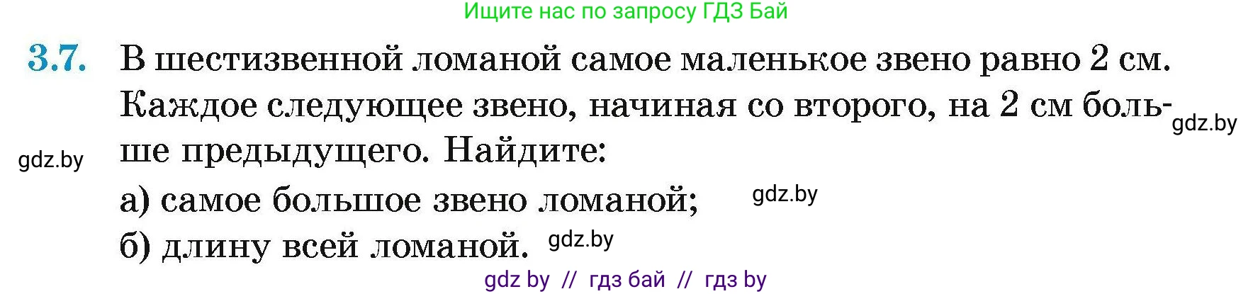 Геометрия, 7-9 класс Сборник задач, авторы: Кононов Сергей Гаврилович, Адамович Тамара Антоновна, Ефимцева Ирина Валерьяновна, Ячейко Таиса Владимировна, издательство Народная асвета, Минск, 2023, страница 12, номер 3.7, Условие
