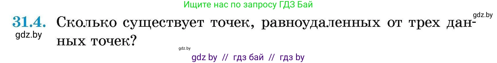 Геометрия, 7-9 класс Сборник задач, авторы: Кононов Сергей Гаврилович, Адамович Тамара Антоновна, Ефимцева Ирина Валерьяновна, Ячейко Таиса Владимировна, издательство Народная асвета, Минск, 2023, страница 54, номер 31.4, Условие