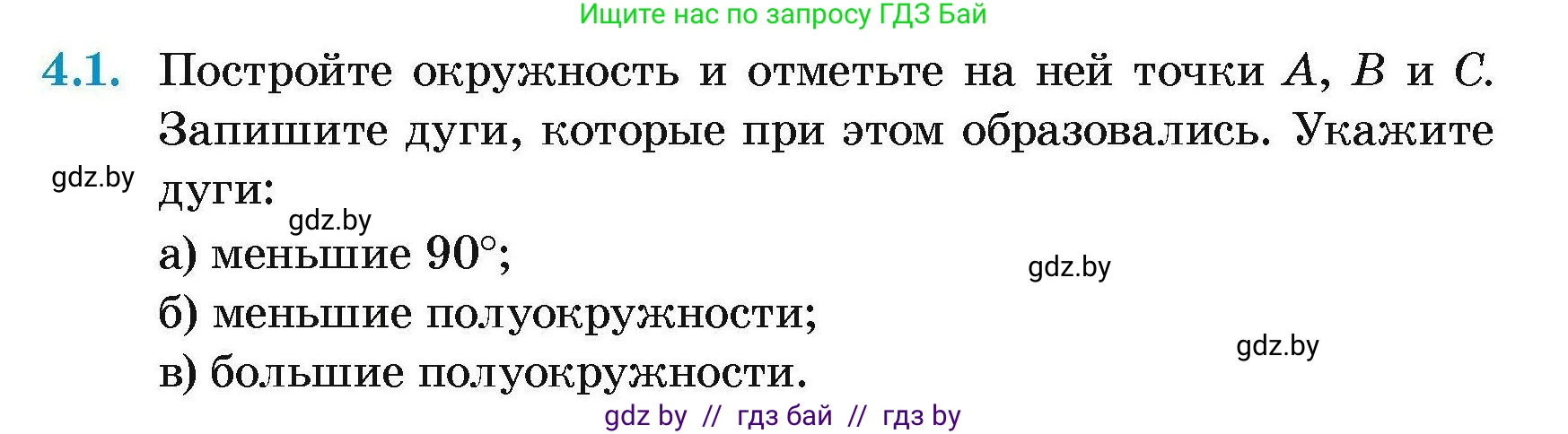 Геометрия, 7-9 класс Сборник задач, авторы: Кононов Сергей Гаврилович, Адамович Тамара Антоновна, Ефимцева Ирина Валерьяновна, Ячейко Таиса Владимировна, издательство Народная асвета, Минск, 2023, страница 12, номер 4.1, Условие