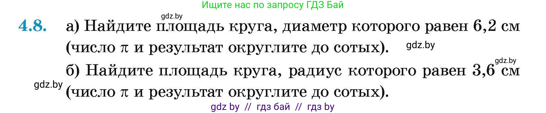 Геометрия, 7-9 класс Сборник задач, авторы: Кононов Сергей Гаврилович, Адамович Тамара Антоновна, Ефимцева Ирина Валерьяновна, Ячейко Таиса Владимировна, издательство Народная асвета, Минск, 2023, страница 13, номер 4.8, Условие