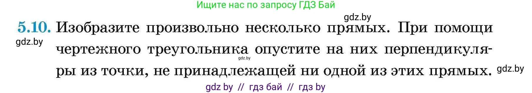 Геометрия, 7-9 класс Сборник задач, авторы: Кононов Сергей Гаврилович, Адамович Тамара Антоновна, Ефимцева Ирина Валерьяновна, Ячейко Таиса Владимировна, издательство Народная асвета, Минск, 2023, страница 15, номер 5.10, Условие