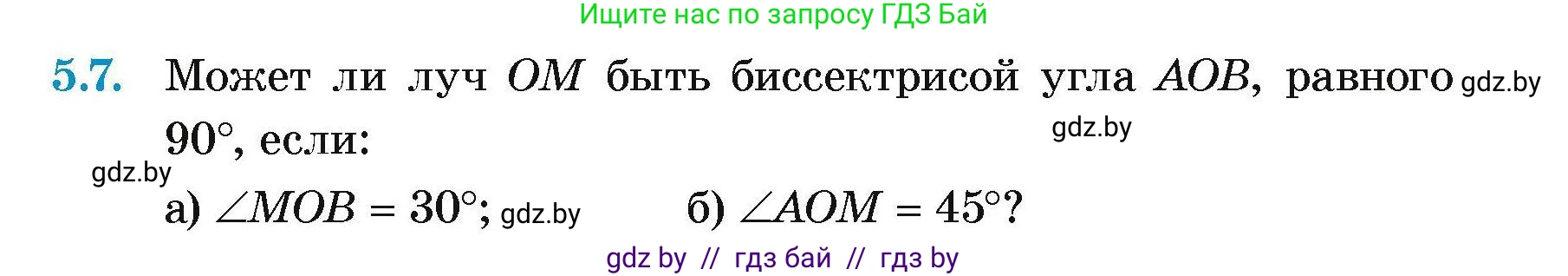 Геометрия, 7-9 класс Сборник задач, авторы: Кононов Сергей Гаврилович, Адамович Тамара Антоновна, Ефимцева Ирина Валерьяновна, Ячейко Таиса Владимировна, издательство Народная асвета, Минск, 2023, страница 15, номер 5.7, Условие