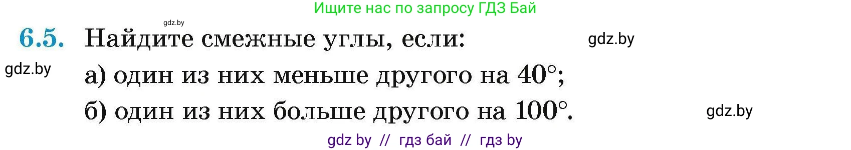 Геометрия, 7-9 класс Сборник задач, авторы: Кононов Сергей Гаврилович, Адамович Тамара Антоновна, Ефимцева Ирина Валерьяновна, Ячейко Таиса Владимировна, издательство Народная асвета, Минск, 2023, страница 16, номер 6.5, Условие