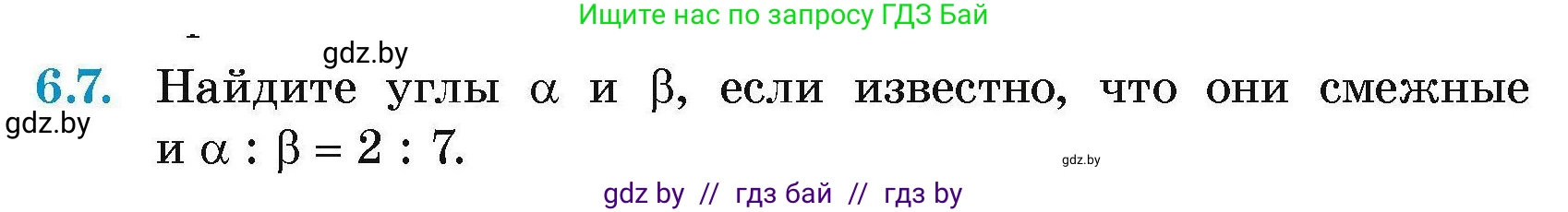 Геометрия, 7-9 класс Сборник задач, авторы: Кононов Сергей Гаврилович, Адамович Тамара Антоновна, Ефимцева Ирина Валерьяновна, Ячейко Таиса Владимировна, издательство Народная асвета, Минск, 2023, страница 16, номер 6.7, Условие