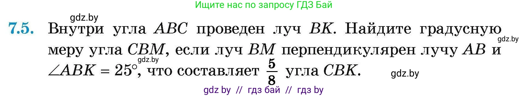 Геометрия, 7-9 класс Сборник задач, авторы: Кононов Сергей Гаврилович, Адамович Тамара Антоновна, Ефимцева Ирина Валерьяновна, Ячейко Таиса Владимировна, издательство Народная асвета, Минск, 2023, страница 19, номер 7.5, Условие