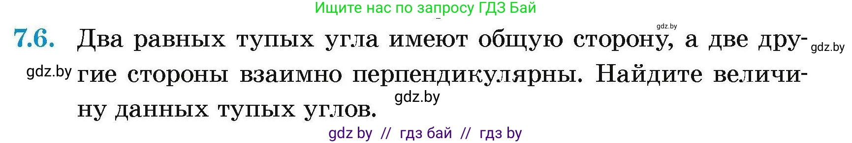 Геометрия, 7-9 класс Сборник задач, авторы: Кононов Сергей Гаврилович, Адамович Тамара Антоновна, Ефимцева Ирина Валерьяновна, Ячейко Таиса Владимировна, издательство Народная асвета, Минск, 2023, страница 19, номер 7.6, Условие
