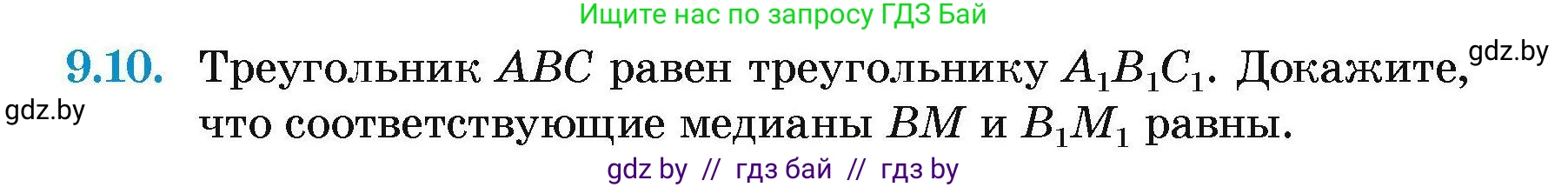 Геометрия, 7-9 класс Сборник задач, авторы: Кононов Сергей Гаврилович, Адамович Тамара Антоновна, Ефимцева Ирина Валерьяновна, Ячейко Таиса Владимировна, издательство Народная асвета, Минск, 2023, страница 23, номер 9.10, Условие