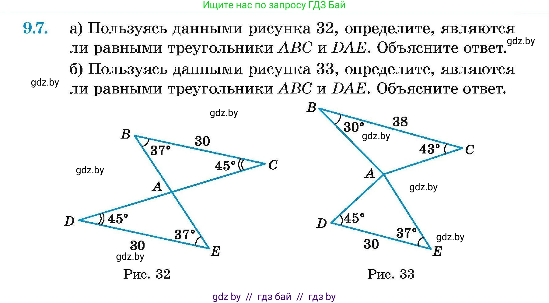 Геометрия, 7-9 класс Сборник задач, авторы: Кононов Сергей Гаврилович, Адамович Тамара Антоновна, Ефимцева Ирина Валерьяновна, Ячейко Таиса Владимировна, издательство Народная асвета, Минск, 2023, страница 23, номер 9.7, Условие