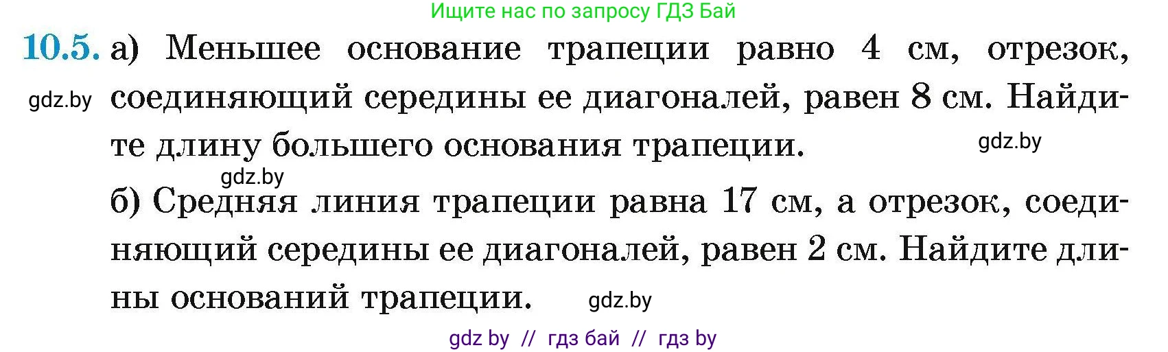 Геометрия, 7-9 класс Сборник задач, авторы: Кононов Сергей Гаврилович, Адамович Тамара Антоновна, Ефимцева Ирина Валерьяновна, Ячейко Таиса Владимировна, издательство Народная асвета, Минск, 2023, страница 77, номер 10.5, Условие