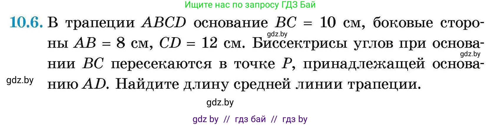 Геометрия, 7-9 класс Сборник задач, авторы: Кононов Сергей Гаврилович, Адамович Тамара Антоновна, Ефимцева Ирина Валерьяновна, Ячейко Таиса Владимировна, издательство Народная асвета, Минск, 2023, страница 77, номер 10.6, Условие