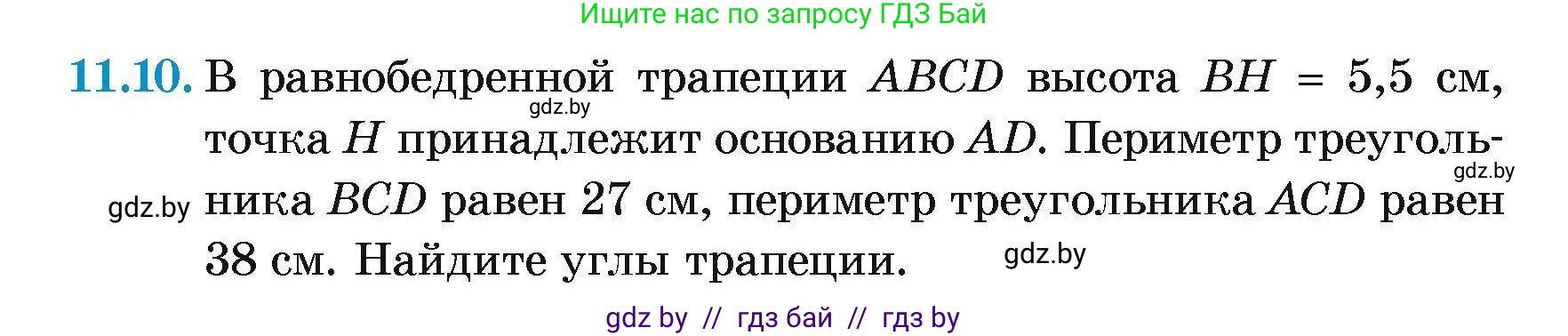 Геометрия, 7-9 класс Сборник задач, авторы: Кононов Сергей Гаврилович, Адамович Тамара Антоновна, Ефимцева Ирина Валерьяновна, Ячейко Таиса Владимировна, издательство Народная асвета, Минск, 2023, страница 80, номер 11.10, Условие