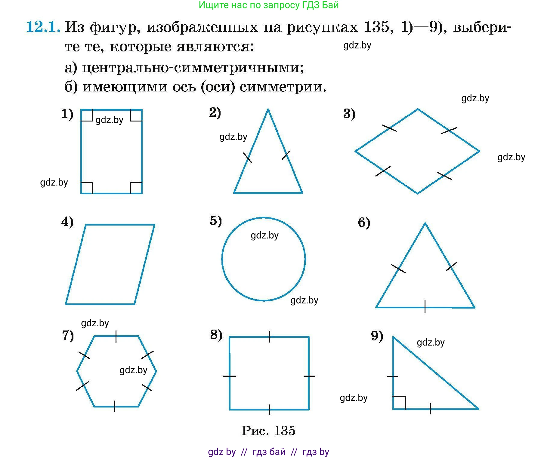 Геометрия, 7-9 класс Сборник задач, авторы: Кононов Сергей Гаврилович, Адамович Тамара Антоновна, Ефимцева Ирина Валерьяновна, Ячейко Таиса Владимировна, издательство Народная асвета, Минск, 2023, страница 81, номер 12.1, Условие