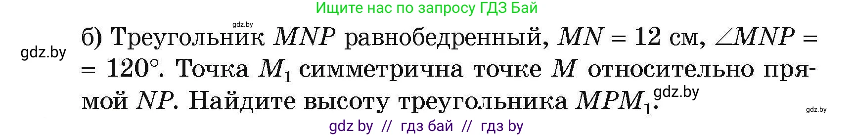Геометрия, 7-9 класс Сборник задач, авторы: Кононов Сергей Гаврилович, Адамович Тамара Антоновна, Ефимцева Ирина Валерьяновна, Ячейко Таиса Владимировна, издательство Народная асвета, Минск, 2023, страница 81, номер 12.3, Условие (продолжение 2)