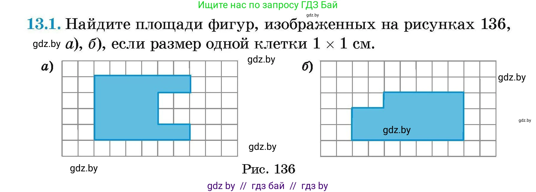 Геометрия, 7-9 класс Сборник задач, авторы: Кононов Сергей Гаврилович, Адамович Тамара Антоновна, Ефимцева Ирина Валерьяновна, Ячейко Таиса Владимировна, издательство Народная асвета, Минск, 2023, страница 82, номер 13.1, Условие