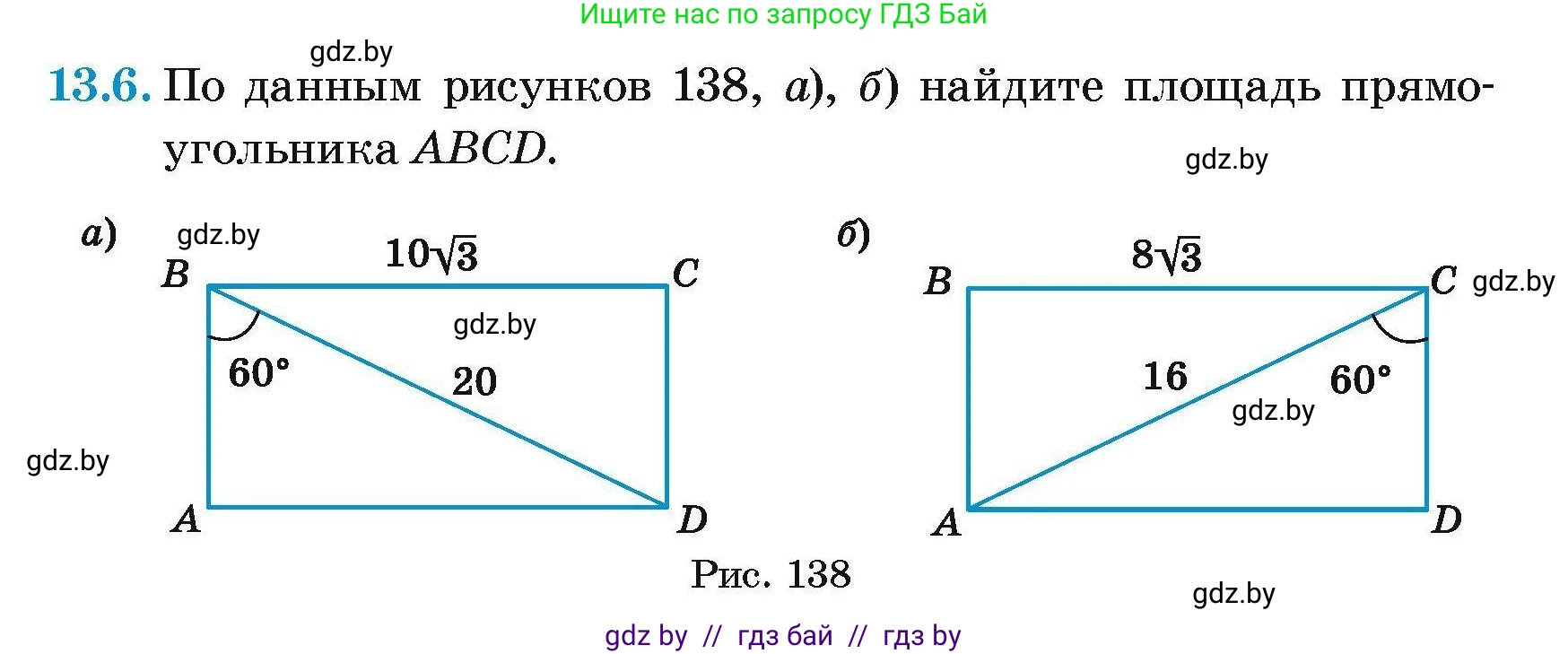Геометрия, 7-9 класс Сборник задач, авторы: Кононов Сергей Гаврилович, Адамович Тамара Антоновна, Ефимцева Ирина Валерьяновна, Ячейко Таиса Владимировна, издательство Народная асвета, Минск, 2023, страница 83, номер 13.6, Условие