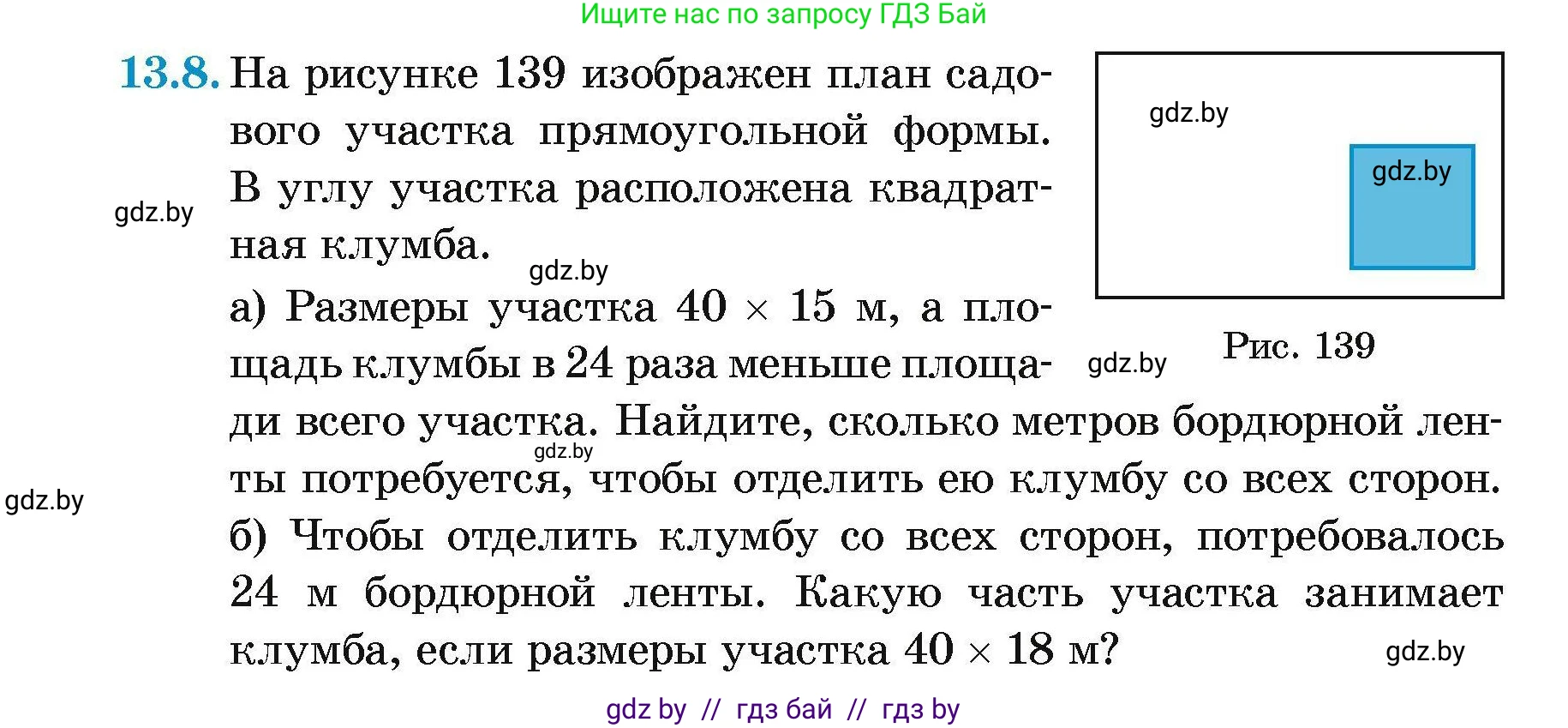 Геометрия, 7-9 класс Сборник задач, авторы: Кононов Сергей Гаврилович, Адамович Тамара Антоновна, Ефимцева Ирина Валерьяновна, Ячейко Таиса Владимировна, издательство Народная асвета, Минск, 2023, страница 84, номер 13.8, Условие