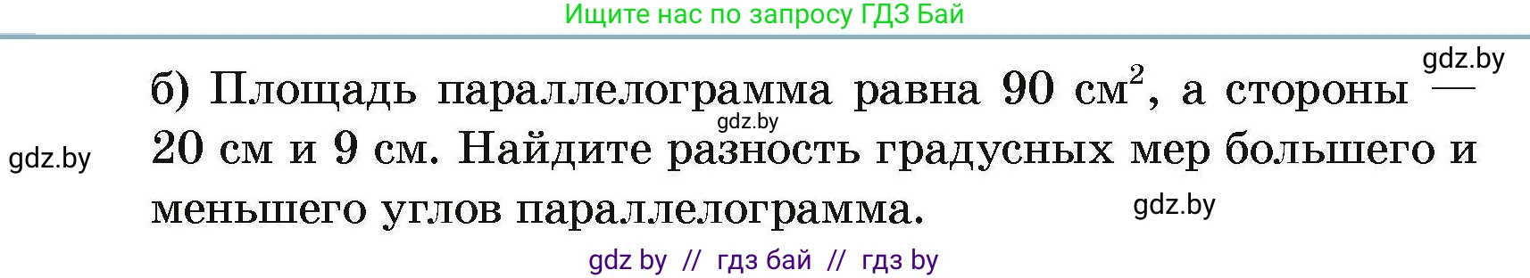 Геометрия, 7-9 класс Сборник задач, авторы: Кононов Сергей Гаврилович, Адамович Тамара Антоновна, Ефимцева Ирина Валерьяновна, Ячейко Таиса Владимировна, издательство Народная асвета, Минск, 2023, страница 85, номер 14.5, Условие (продолжение 2)