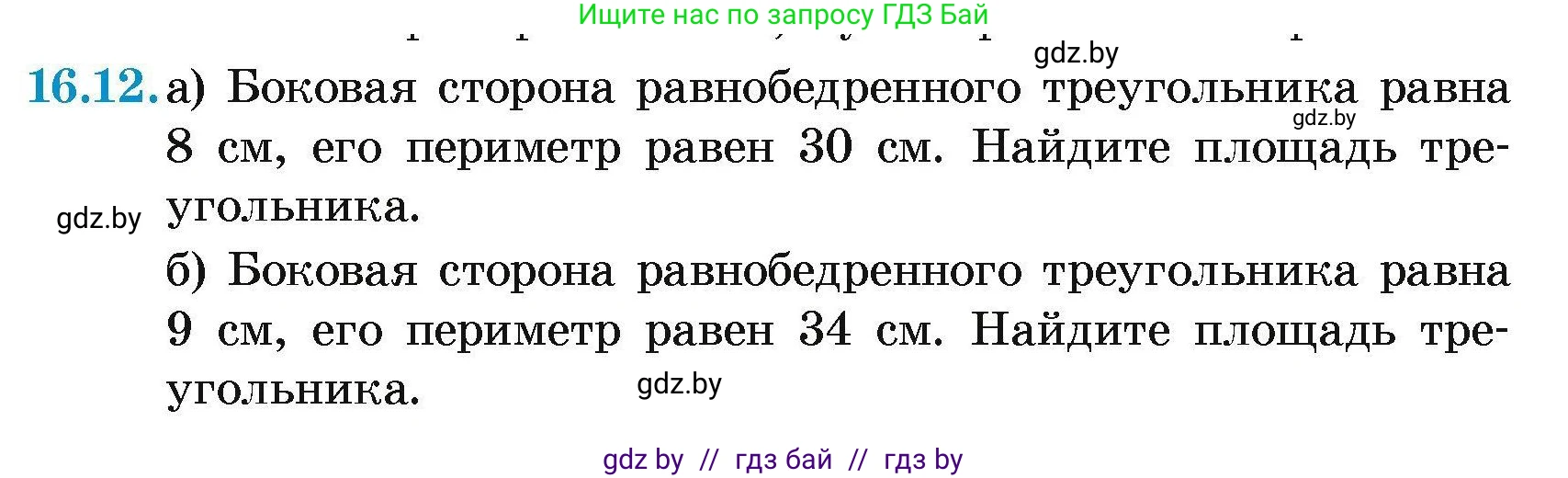 Геометрия, 7-9 класс Сборник задач, авторы: Кононов Сергей Гаврилович, Адамович Тамара Антоновна, Ефимцева Ирина Валерьяновна, Ячейко Таиса Владимировна, издательство Народная асвета, Минск, 2023, страница 91, номер 16.12, Условие