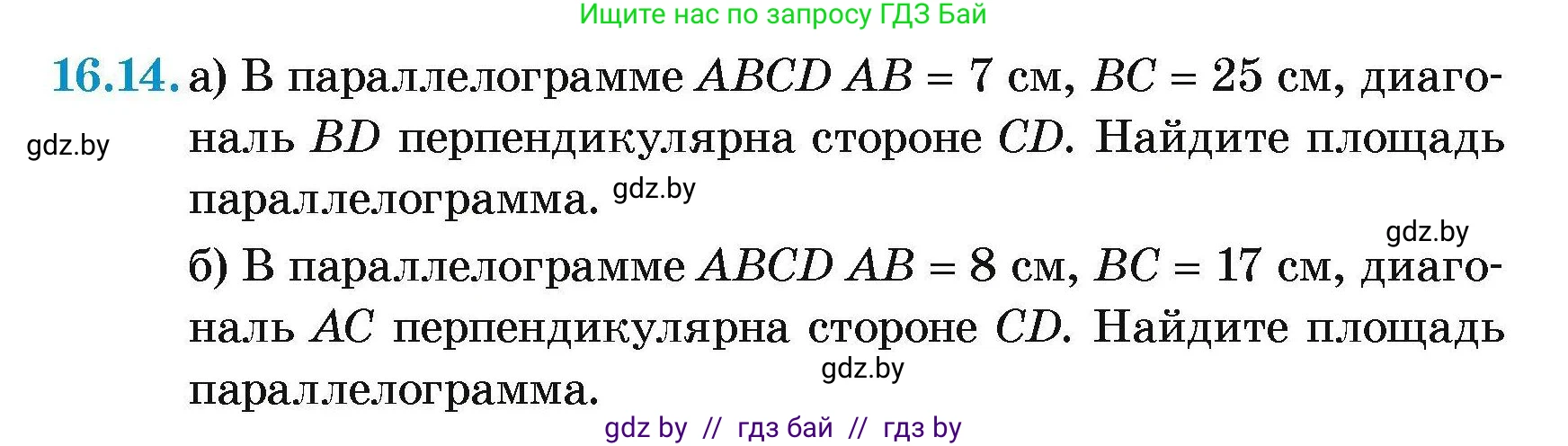 Геометрия, 7-9 класс Сборник задач, авторы: Кононов Сергей Гаврилович, Адамович Тамара Антоновна, Ефимцева Ирина Валерьяновна, Ячейко Таиса Владимировна, издательство Народная асвета, Минск, 2023, страница 92, номер 16.14, Условие